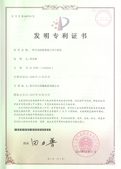 发明专利证书 
