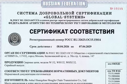 Die Schweißketten der Marke „Huangshan“ haben die GOST-Zertifizierung erfolgreich bestanden.